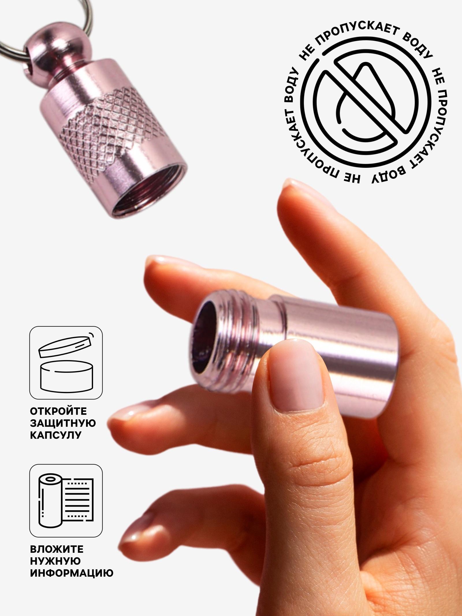 Адресник-капсула под записку, 0,9 х 2,75 см, розовый