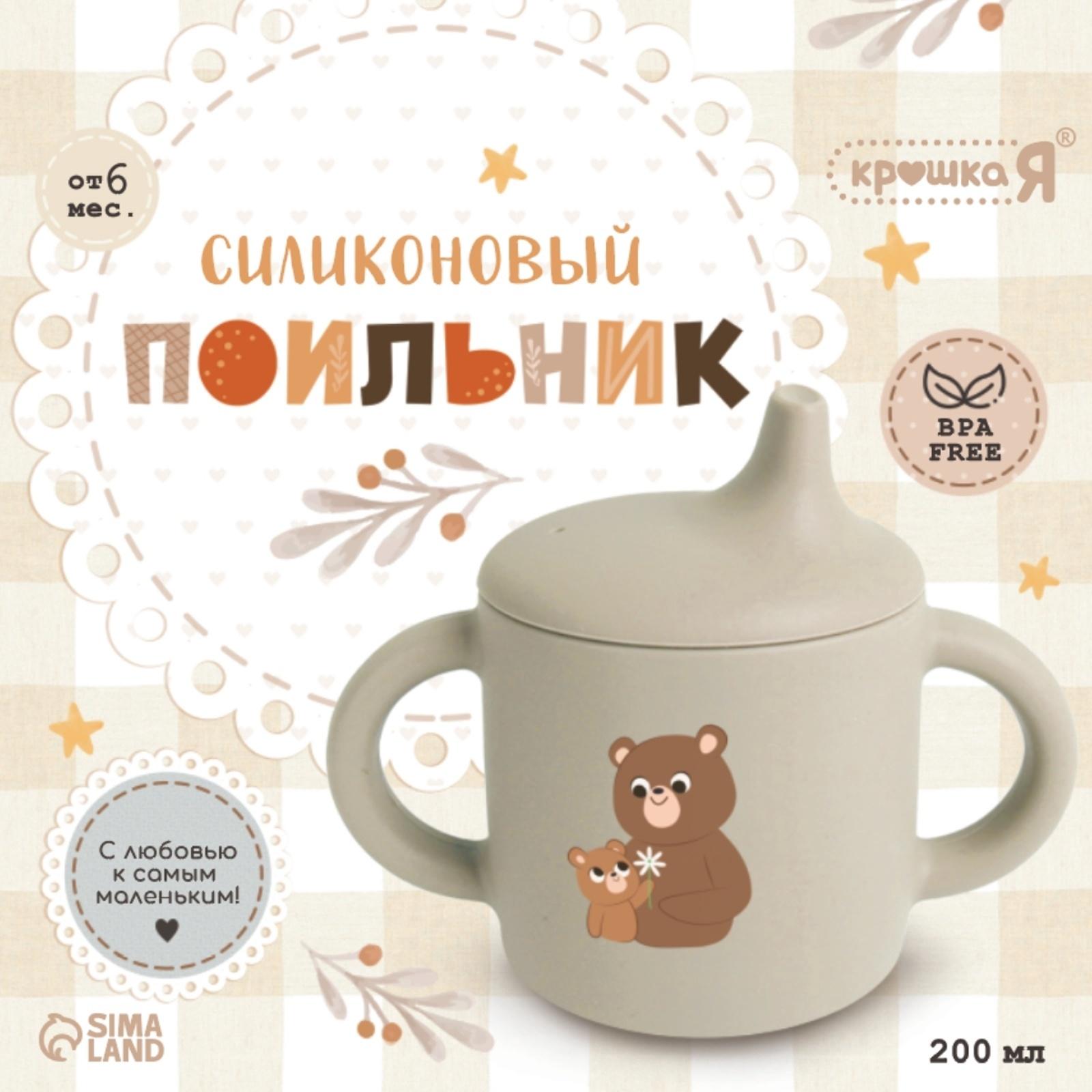 Поильник силиконовый с носиком, с ручками 6+ мес, 200мл, серый, Крошка Я