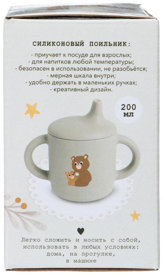 Поильник силиконовый с носиком, с ручками 6+ мес, 200мл, серый, Крошка Я