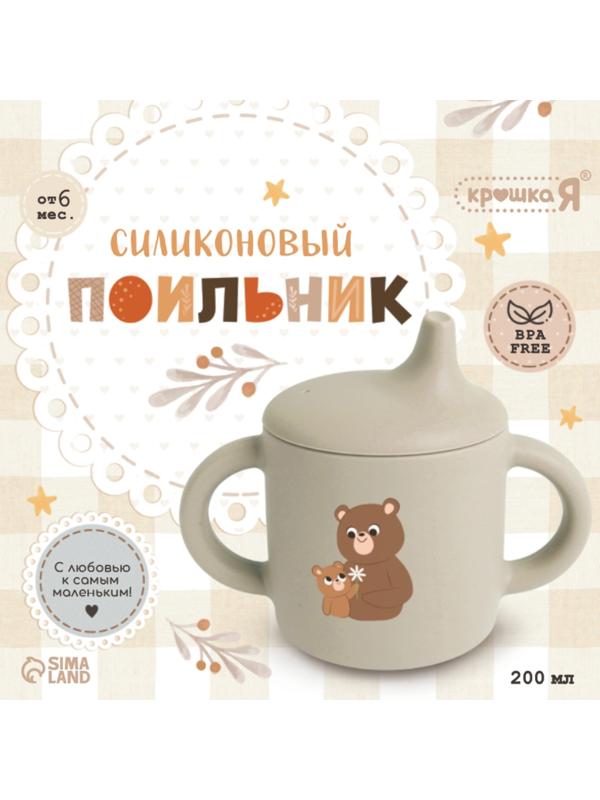 Поильник силиконовый с носиком, с ручками 6+ мес, 200мл, серый, Крошка Я