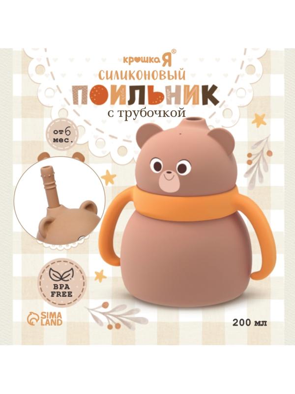 Поильник силиконовый с трубочкой, с ручками 6+ мес, 200мл, бежевый, Крошка Я