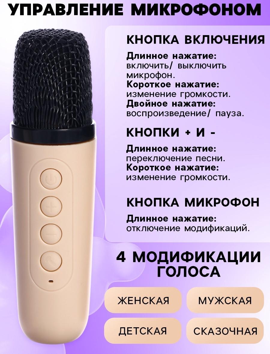 Караоке детское беспроводное, 2 микрофона, bluetooth, 5 режимов подсветки, звук, свет, бежевый