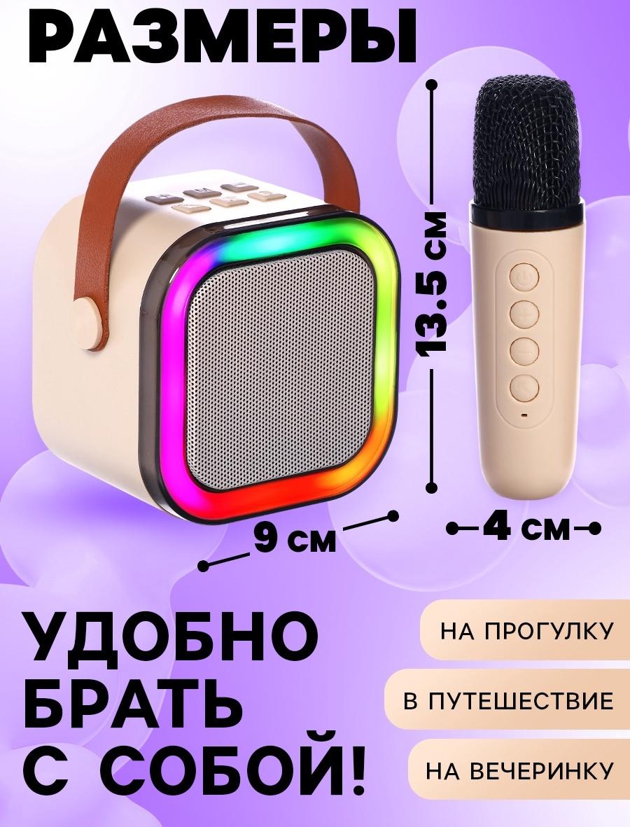Караоке детское беспроводное, 2 микрофона, bluetooth, 5 режимов подсветки, звук, свет, бежевый