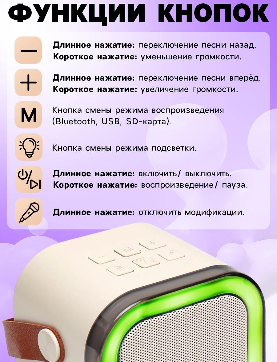 Караоке детское беспроводное, 2 микрофона, bluetooth, 5 режимов подсветки, звук, свет, бежевый