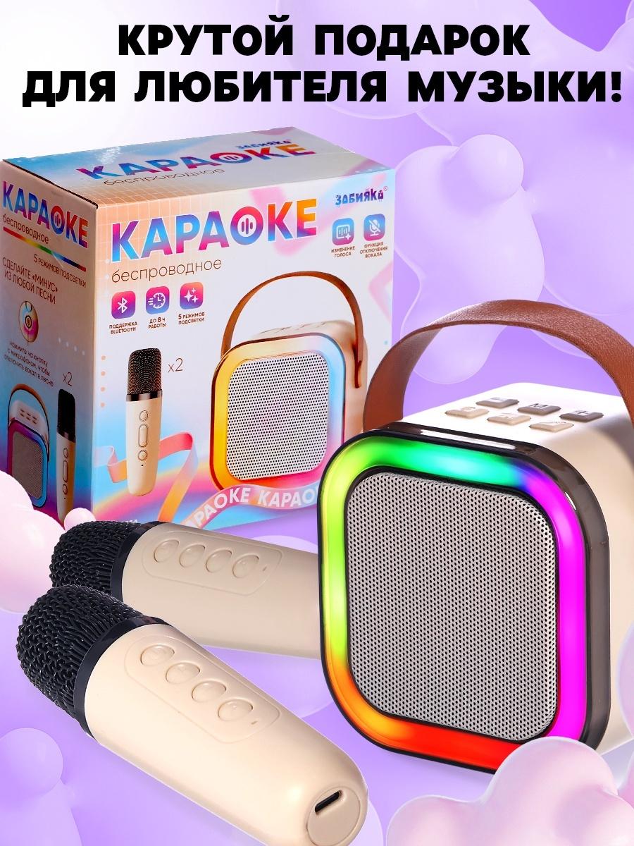 Караоке детское беспроводное, 2 микрофона, bluetooth, 5 режимов подсветки, звук, свет, бежевый