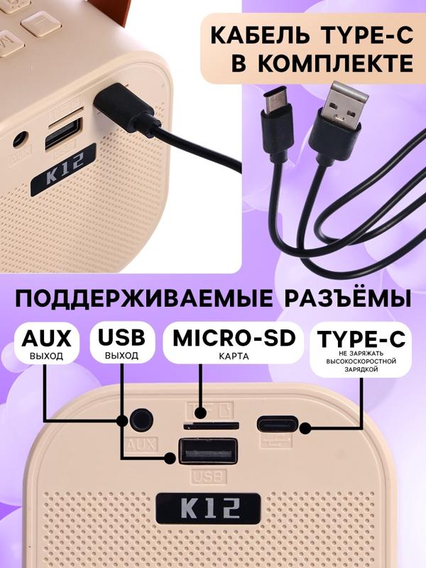 Караоке детское беспроводное, 2 микрофона, bluetooth, 5 режимов подсветки, звук, свет, бежевый