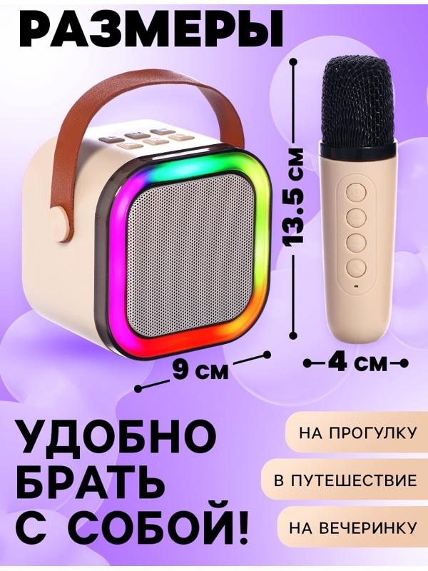 Караоке детское беспроводное, 2 микрофона, bluetooth, 5 режимов подсветки, звук, свет, бежевый
