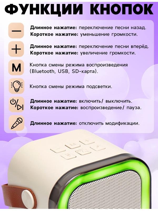 Караоке детское беспроводное, 2 микрофона, bluetooth, 5 режимов подсветки, звук, свет, бежевый