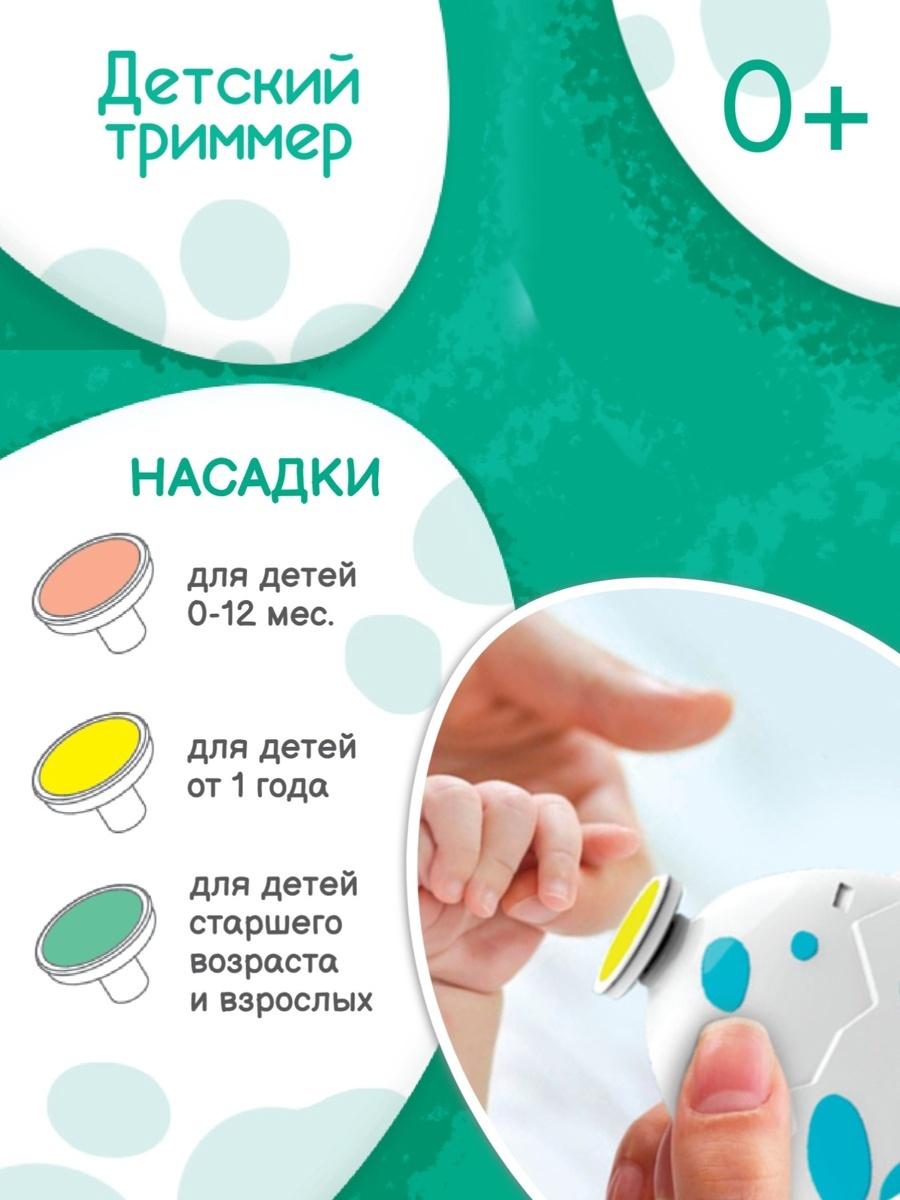 Маникюрный набор «Детский триммер для ногтей. Дино яйцо», 3 сменнные насадки, от 0мес.