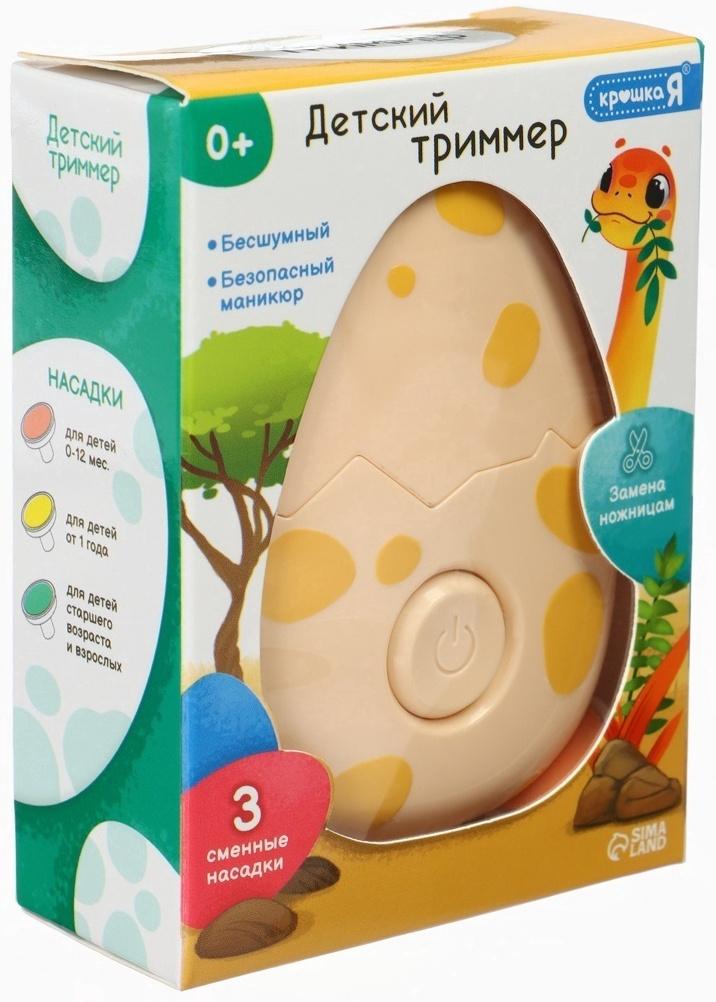 Маникюрный набор «Детский триммер для ногтей. Дино яйцо», 3 сменнные насадки, от 0мес.