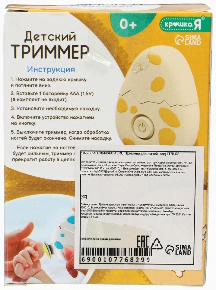 Маникюрный набор «Детский триммер для ногтей. Дино яйцо», 3 сменнные насадки, от 0мес.