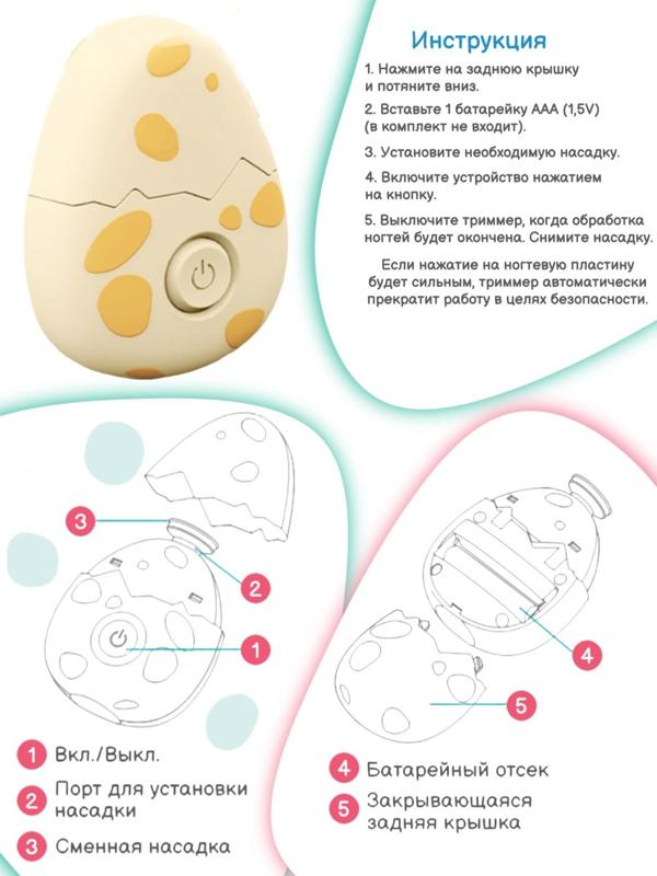 Маникюрный набор «Детский триммер для ногтей. Дино яйцо», 3 сменнные насадки, от 0мес.
