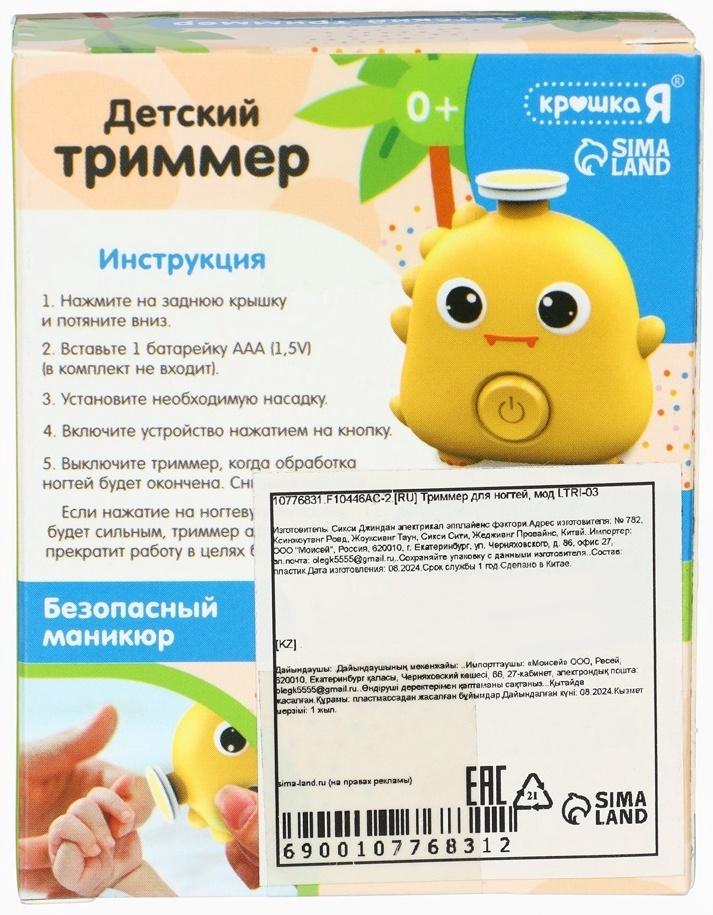 Маникюрный набор «Детский триммер для ногтей. Динозаврик», 3 сменнные насадки, от 0мес.