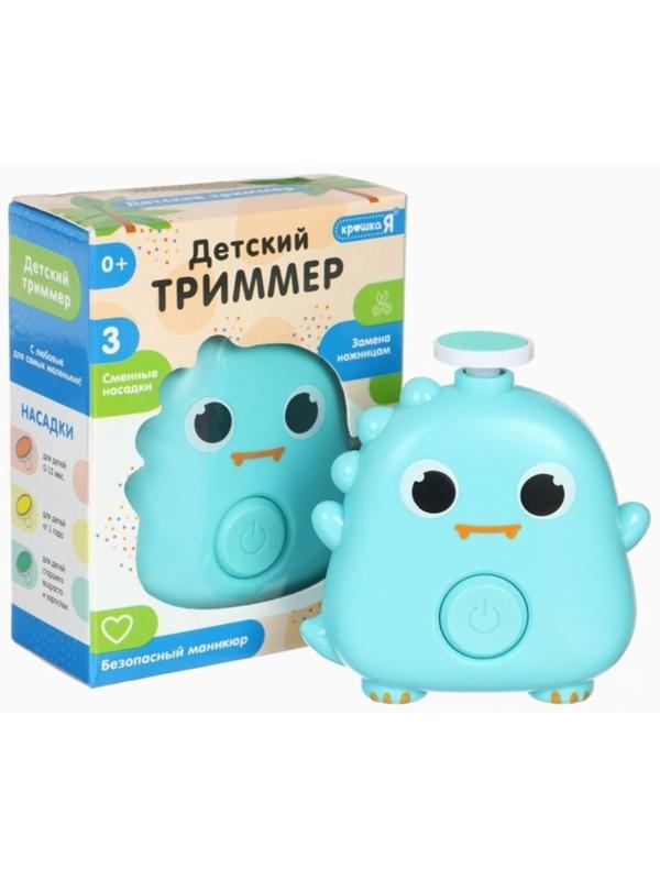 Маникюрный набор «Детский триммер для ногтей. Динозаврик», 3 сменнные насадки, от 0мес.