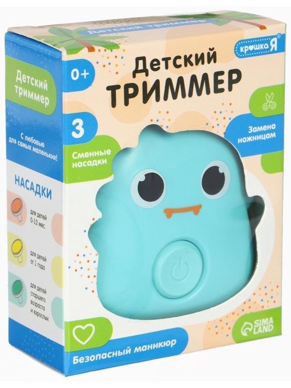 Маникюрный набор «Детский триммер для ногтей. Динозаврик», 3 сменнные насадки, от 0мес.