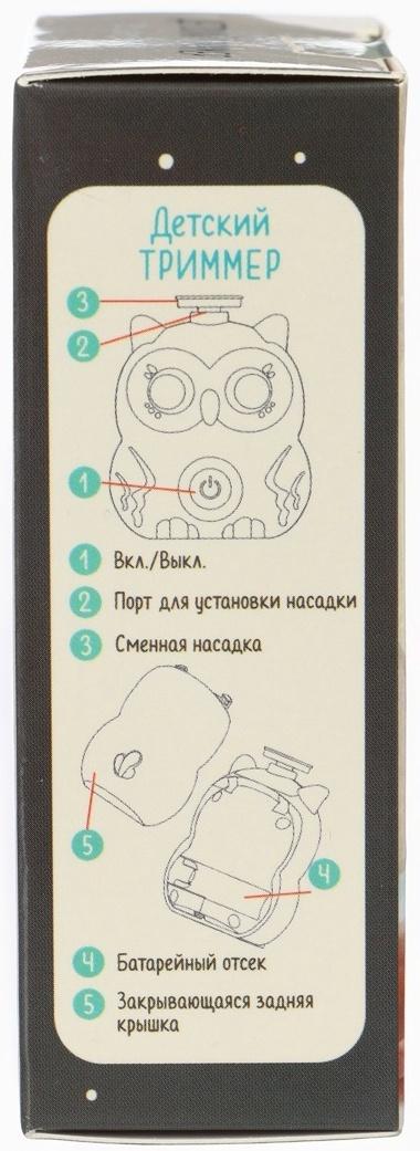 Маникюрный набор «Детский триммер для ногтей. Совушка», 3 сменнные насадки, от 0мес.