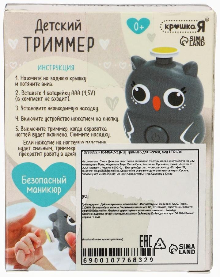 Маникюрный набор «Детский триммер для ногтей. Совушка», 3 сменнные насадки, от 0мес.