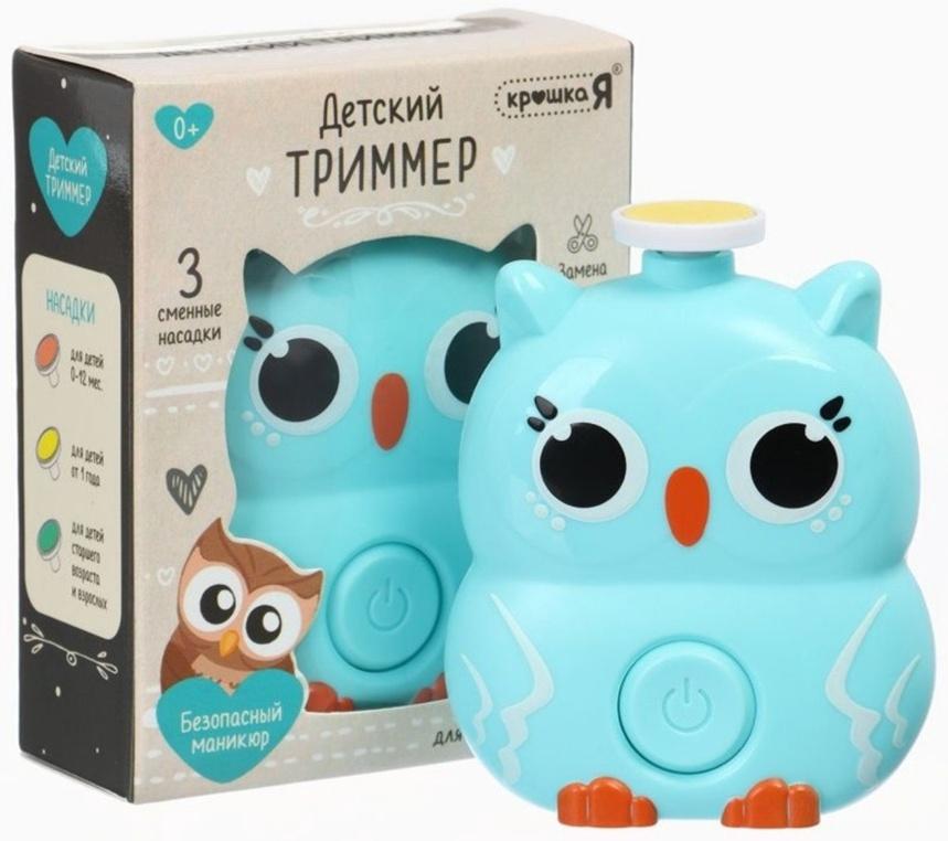 Маникюрный набор «Детский триммер для ногтей. Совушка», 3 сменнные насадки, от 0мес.