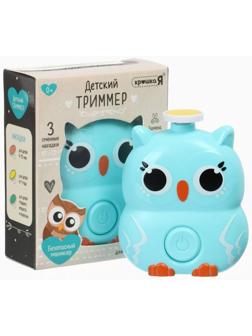 Маникюрный набор «Детский триммер для ногтей. Совушка», 3 сменнные насадки, от 0мес.