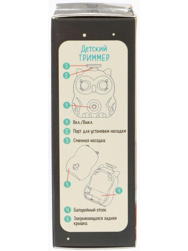 Маникюрный набор «Детский триммер для ногтей. Совушка», 3 сменнные насадки, от 0мес.
