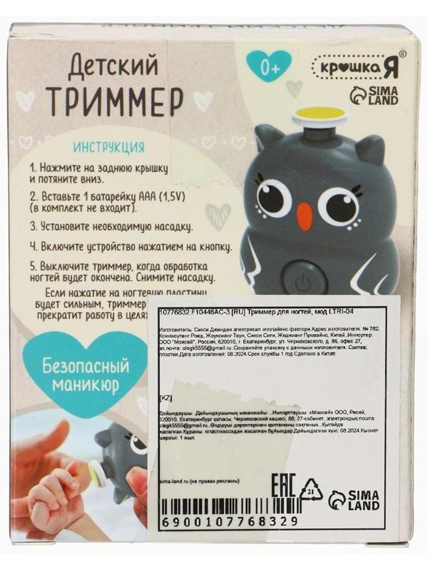 Маникюрный набор «Детский триммер для ногтей. Совушка», 3 сменнные насадки, от 0мес.