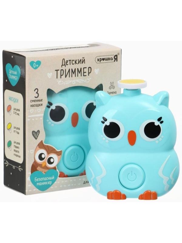 Маникюрный набор «Детский триммер для ногтей. Совушка», 3 сменнные насадки, от 0мес.