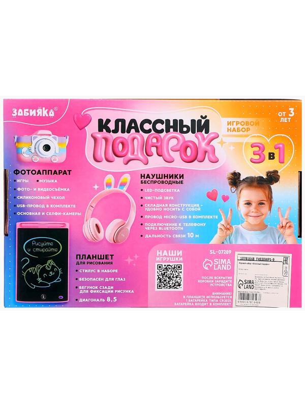 Игровой набор «Классный подарок», наушники складные с подсветкой, фотоаппарат, планшет для рисования
