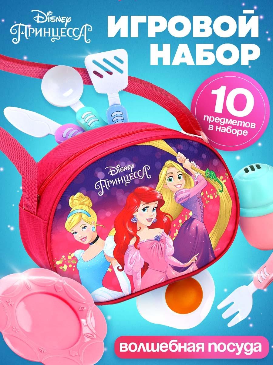 Игровой набор «Принцессы. Волшебная посудка», в сумочке