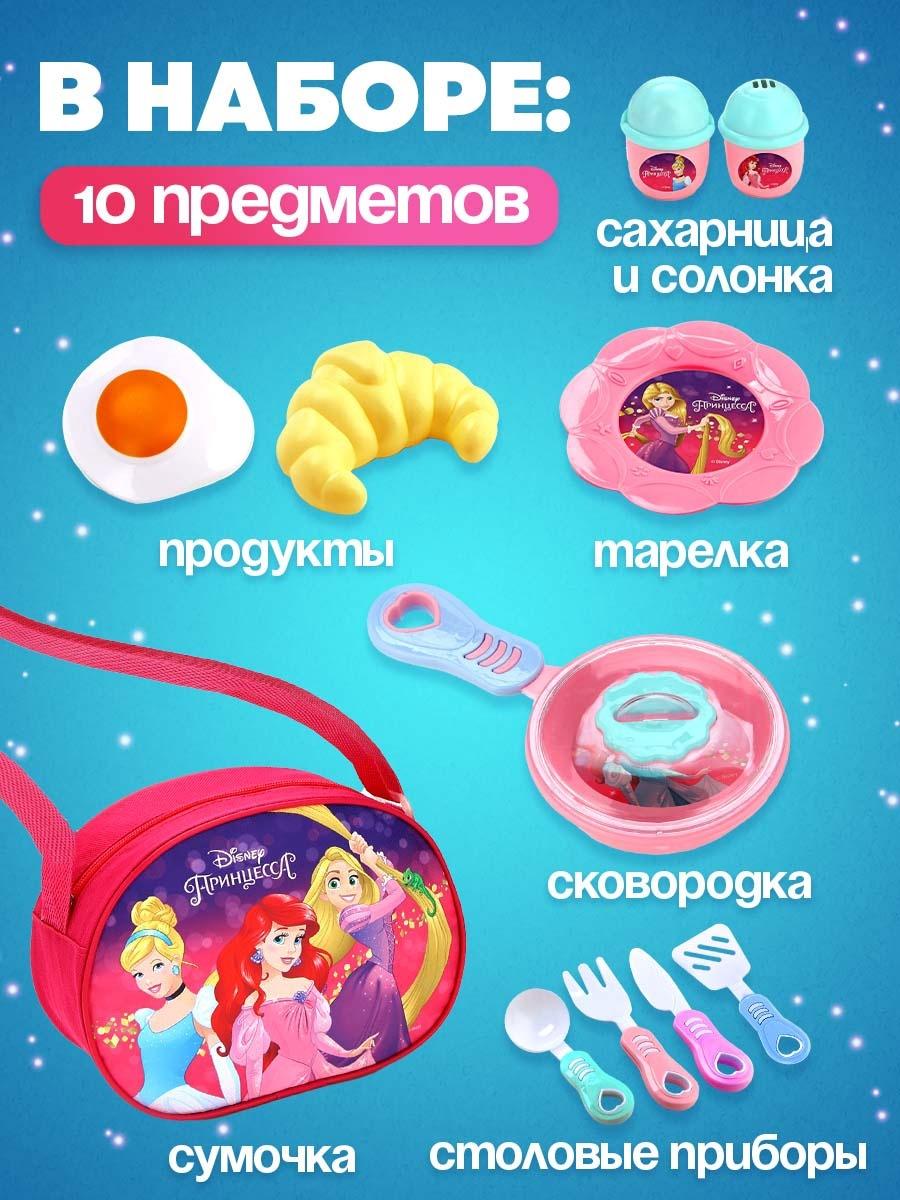 Игровой набор «Принцессы. Волшебная посудка», в сумочке