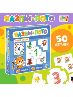 Пазлы - лото «Учим числа», 10 пазлов, 50 элементов