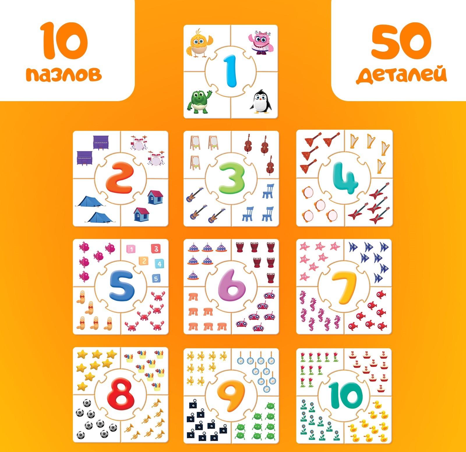Пазлы - лото «Учим числа с Цыпой», 10 пазлов, 50 элементов