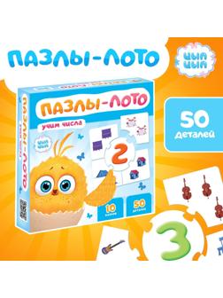 Пазлы - лото «Учим числа с Цыпой», 10 пазлов, 50 элементов