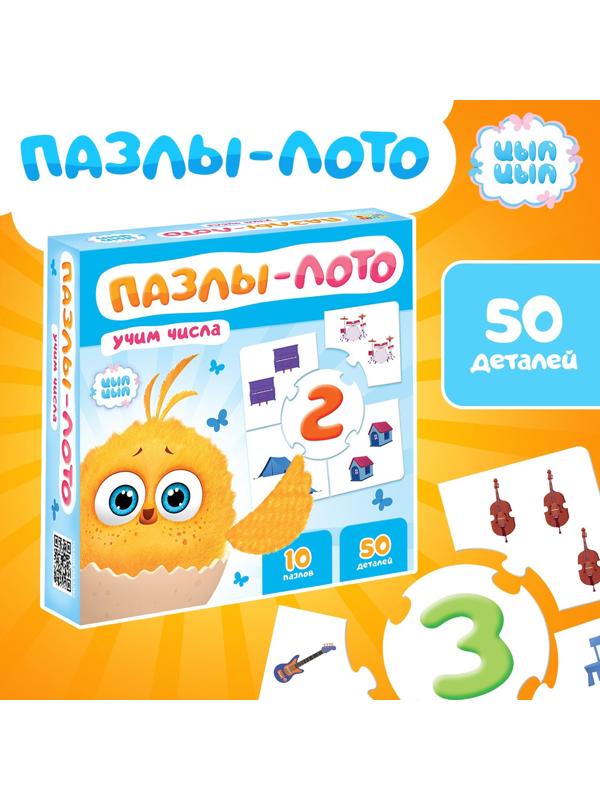 Пазлы - лото «Учим числа с Цыпой», 10 пазлов, 50 элементов