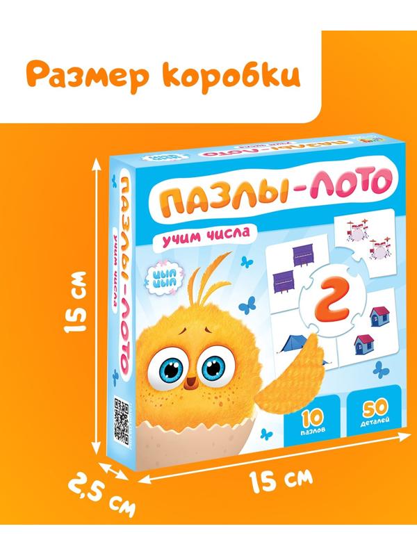 Пазлы - лото «Учим числа с Цыпой», 10 пазлов, 50 элементов