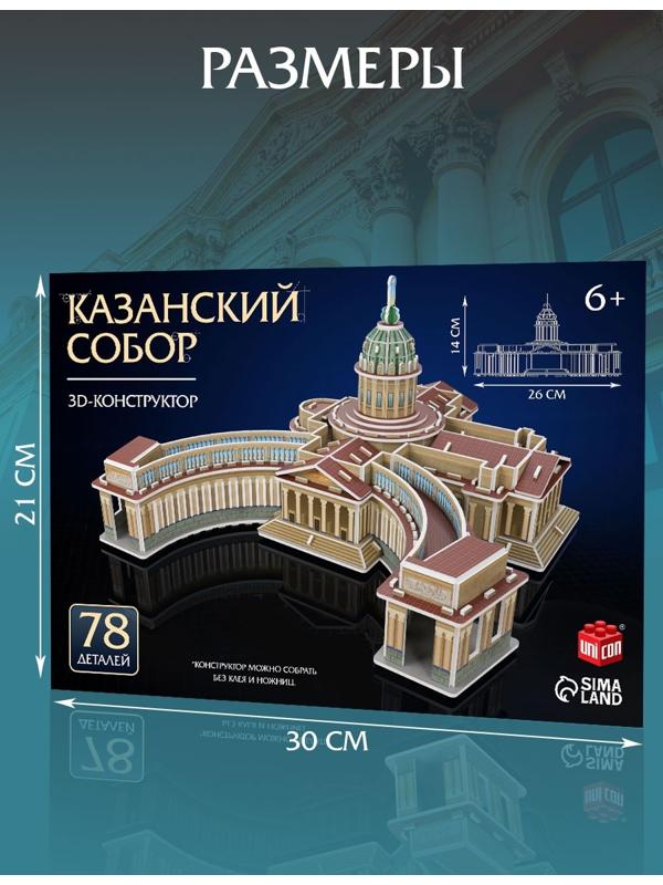 3D-конструктор из пенокартона «Казанский Собор»