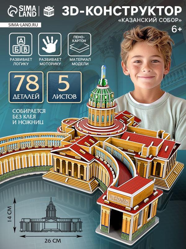 3D-конструктор из пенокартона «Казанский Собор»