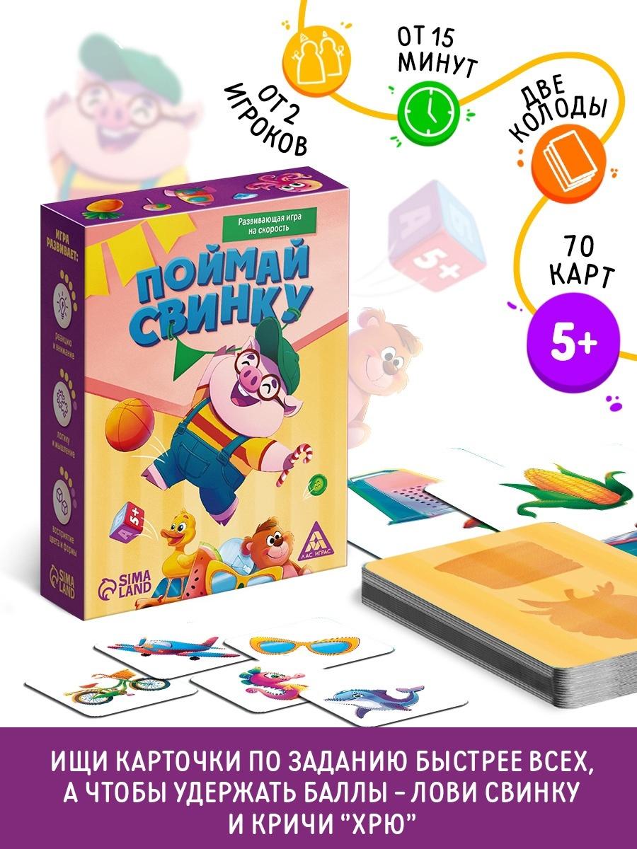 Развивающая игра на скорость «Поймай свинку!», 70 карт, 5+