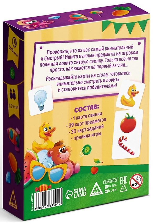 Развивающая игра на скорость «Поймай свинку!», 70 карт, 5+