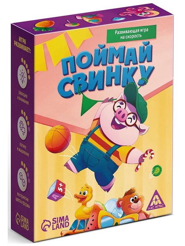Развивающая игра на скорость «Поймай свинку!», 70 карт, 5+