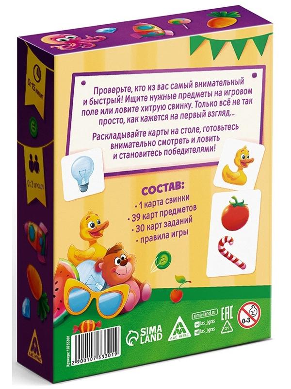 Развивающая игра на скорость «Поймай свинку!», 70 карт, 5+