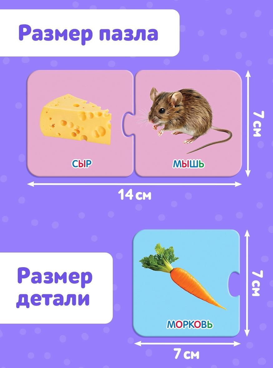 Пазлы парные «Кто что ест?», 12 пазлов, 24 элемента