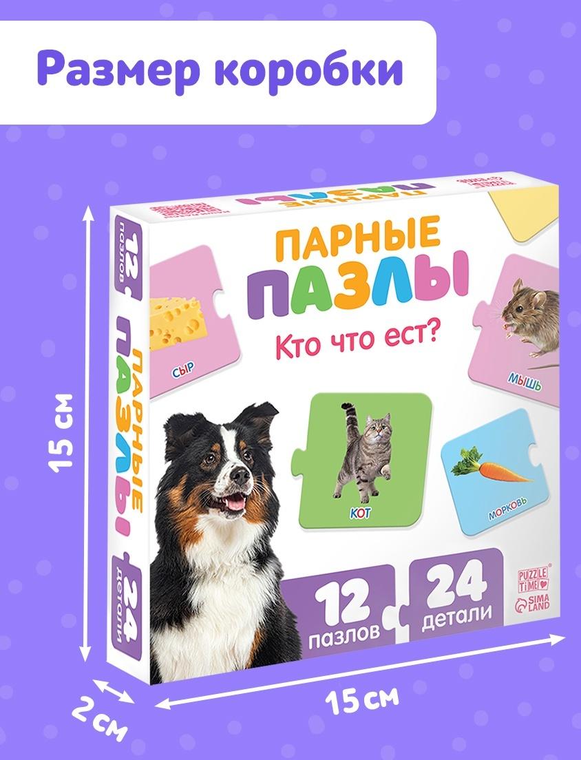 Пазлы парные «Кто что ест?», 12 пазлов, 24 элемента