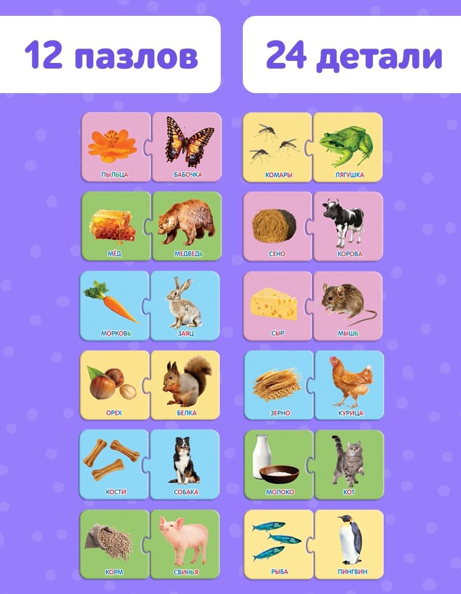 Пазлы парные «Кто что ест?», 12 пазлов, 24 элемента