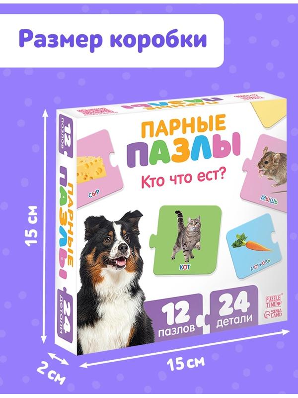 Пазлы парные «Кто что ест?», 12 пазлов, 24 элемента