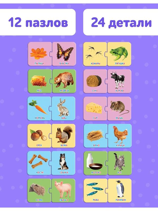 Пазлы парные «Кто что ест?», 12 пазлов, 24 элемента
