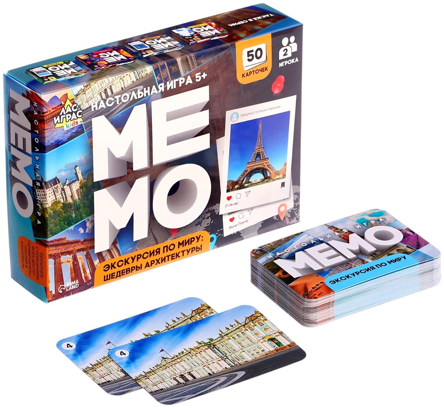 Мемо «Экскурсия по миру. Шедевры архитектуры», 50 карточек, 2 игрока, 5+