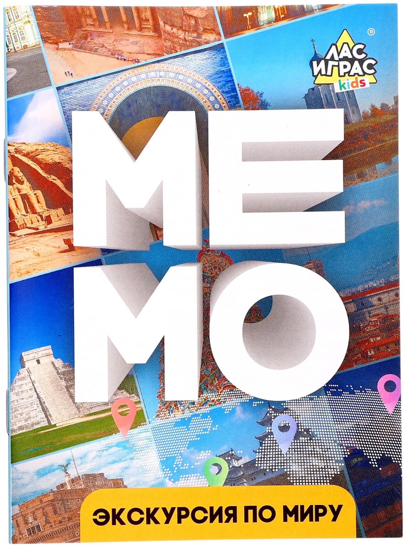 Мемо «Экскурсия по миру. Шедевры архитектуры», 50 карточек, 2 игрока, 5+