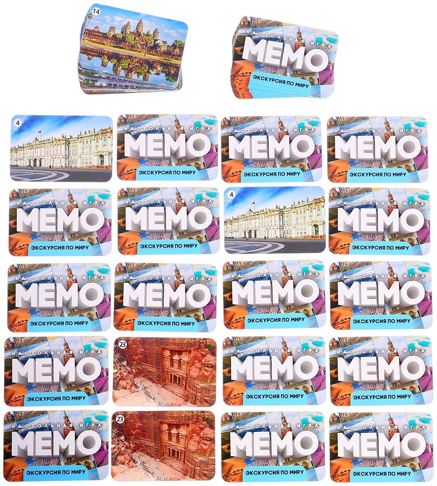 Мемо «Экскурсия по миру. Шедевры архитектуры», 50 карточек, 2 игрока, 5+