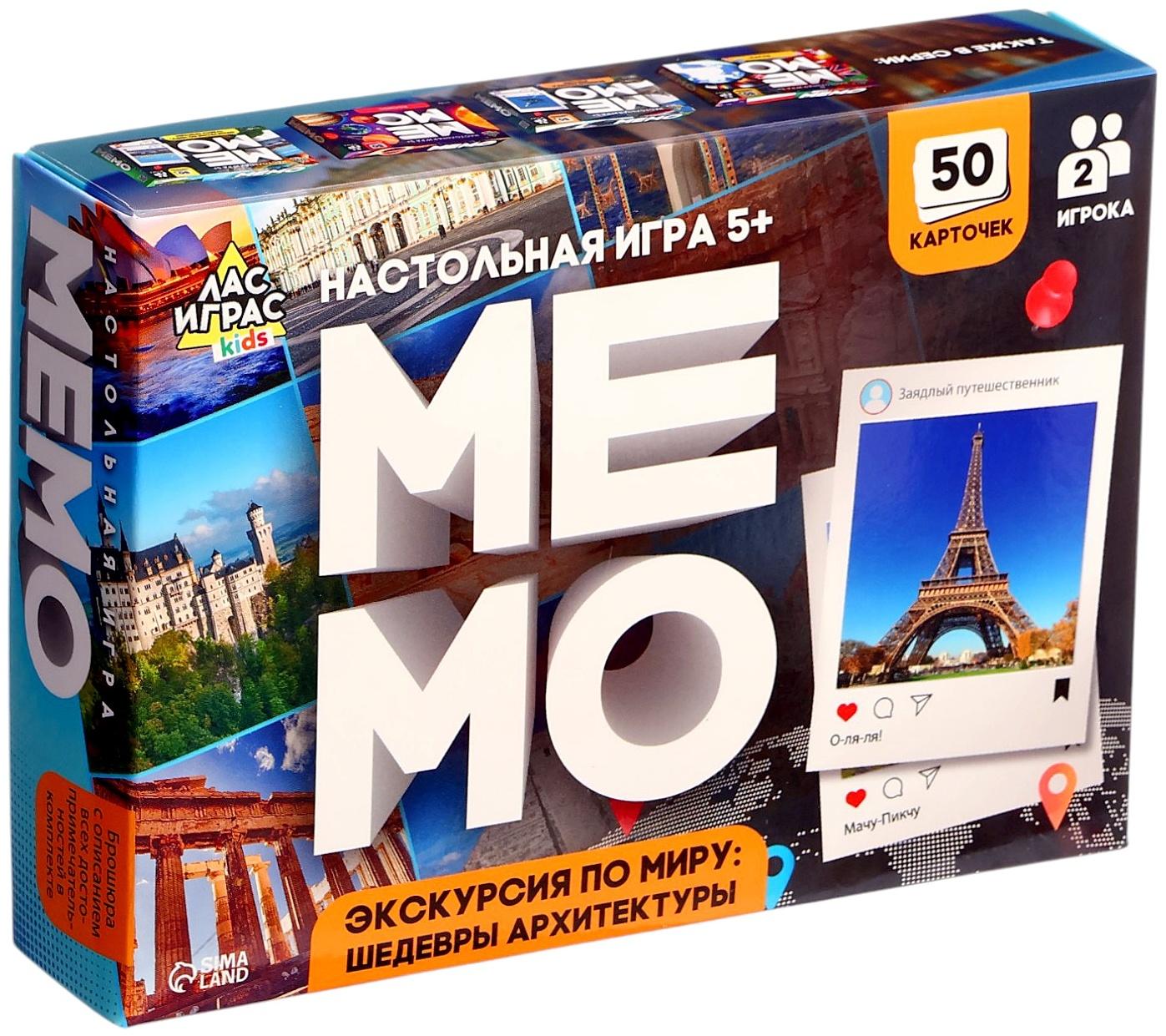 Мемо «Экскурсия по миру. Шедевры архитектуры», 50 карточек, 2 игрока, 5+