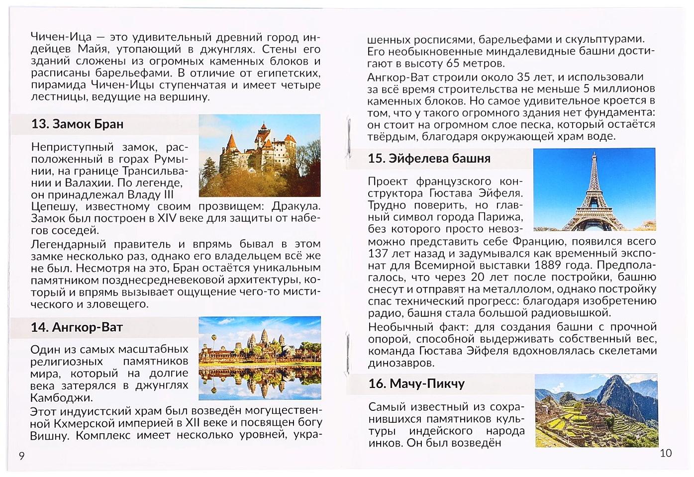 Мемо «Экскурсия по миру. Шедевры архитектуры», 50 карточек, 2 игрока, 5+